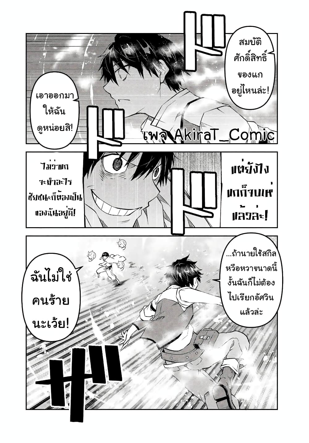 อ่านการ์ตูน The Weakest Occupation “Blacksmith”, but It’s Actually the Strongest 86 ภาพที่ 5