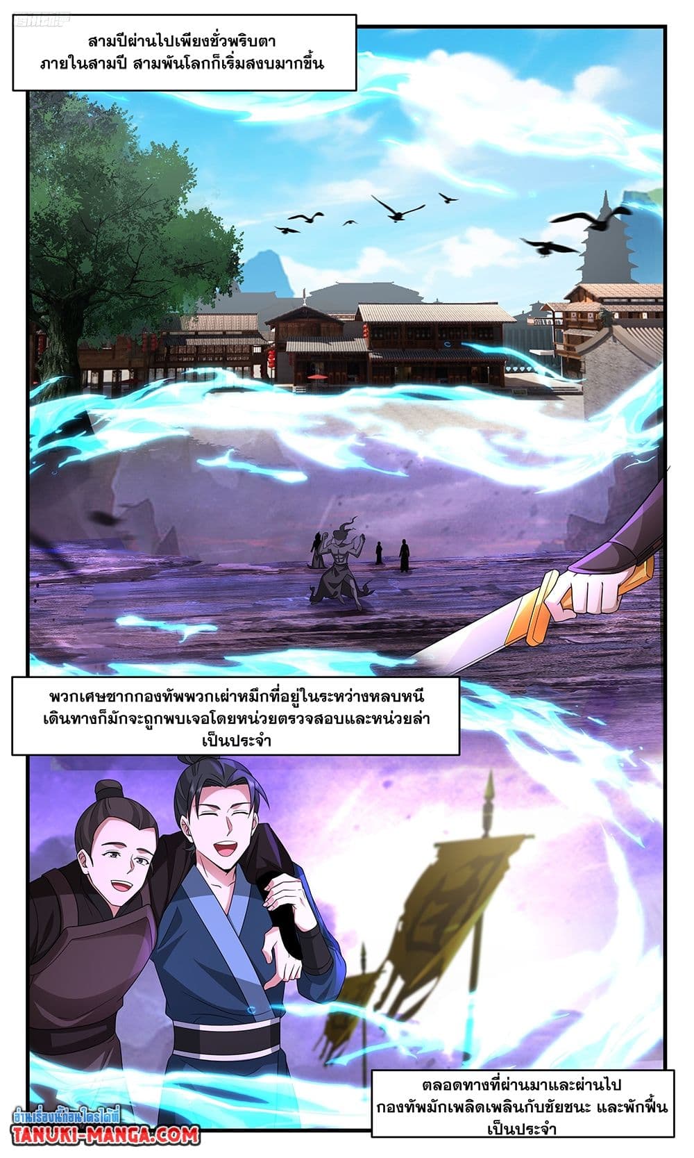 อ่านการ์ตูน Martial Peak 3664 ภาพที่ 3