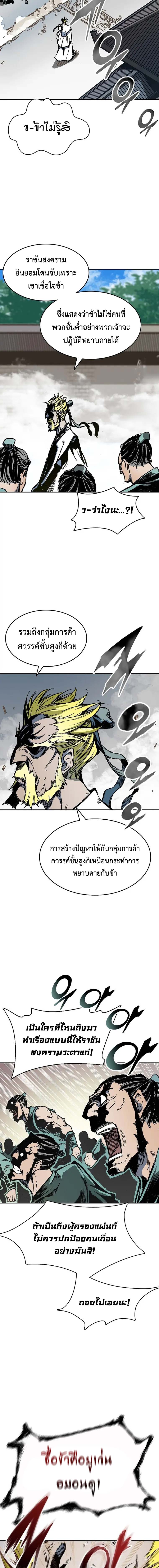 อ่านการ์ตูน Memoir Of The King Of War 140 ภาพที่ 15