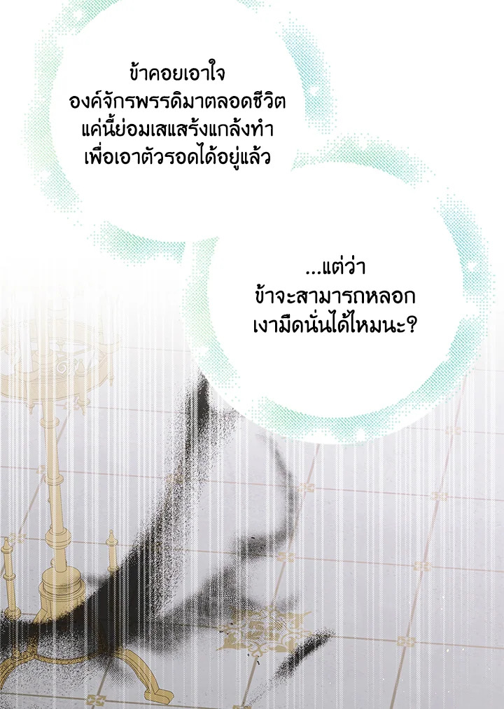 อ่านการ์ตูน A Way to Protect the Lovable You 92 ภาพที่ 70