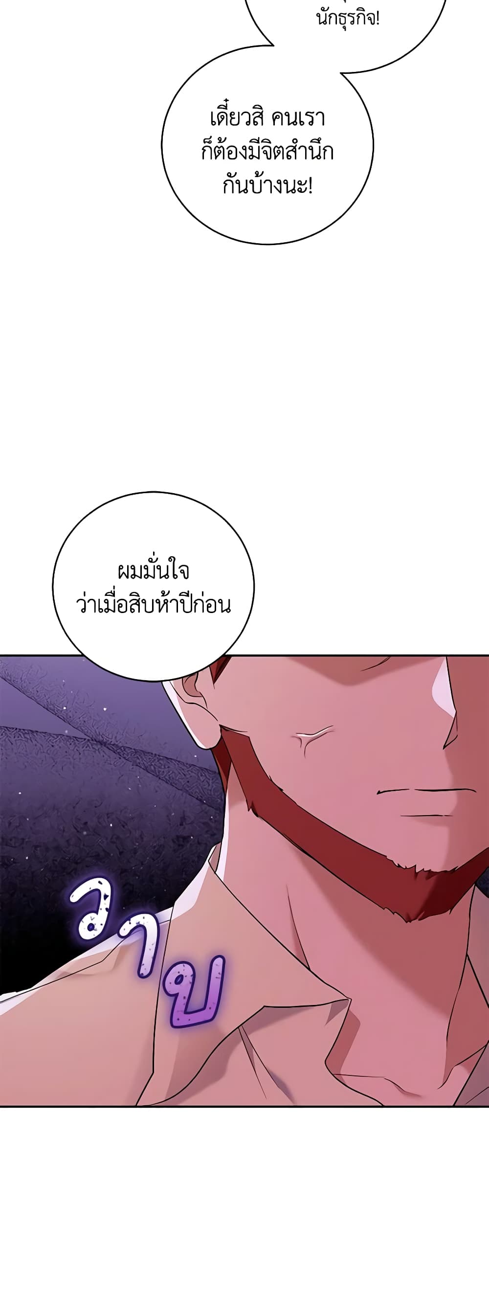 อ่านการ์ตูน Please Support My Revenge 33 ภาพที่ 6