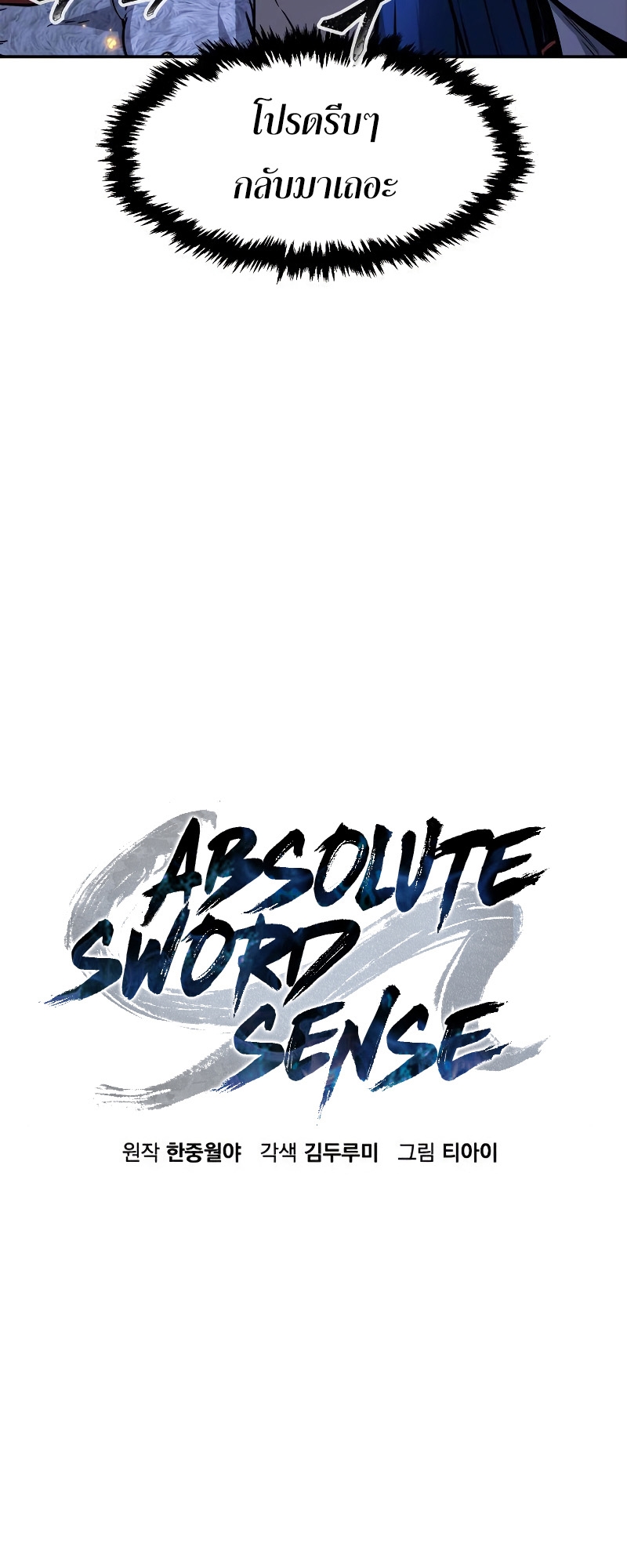 อ่านการ์ตูน Absolute Sword Sense 44 ภาพที่ 8