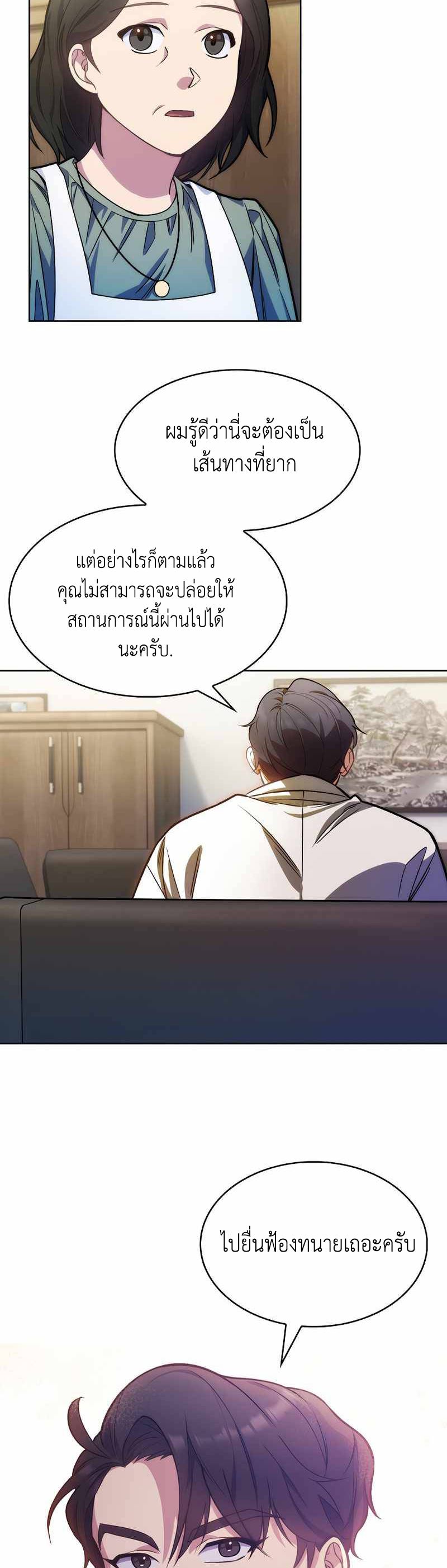 อ่านการ์ตูน Level-Up Doctor 7 ภาพที่ 30