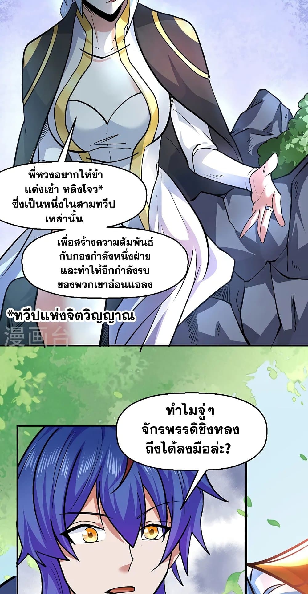 อ่านการ์ตูน WuDao Du Zun 537 ภาพที่ 8