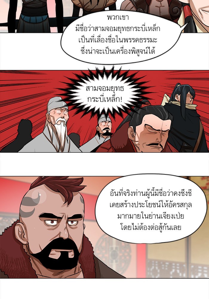 อ่านการ์ตูน Escort Warrior 20 ภาพที่ 19