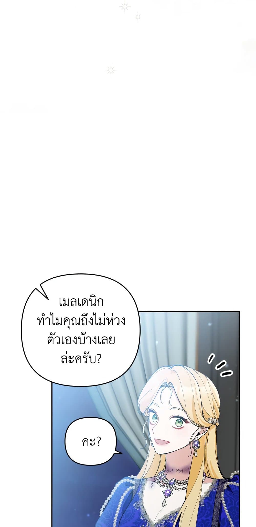 อ่านการ์ตูน Please Don’t Come To The Villainess’ Stationery Store! 36 ภาพที่ 13