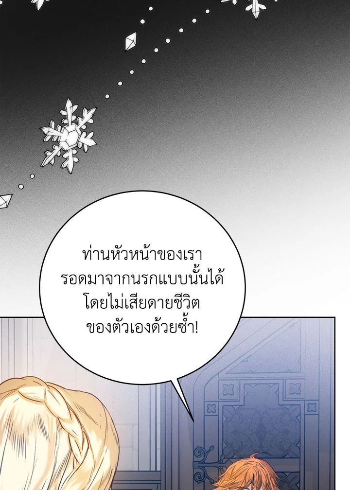 อ่านการ์ตูน Royal Marriage 42 ภาพที่ 33