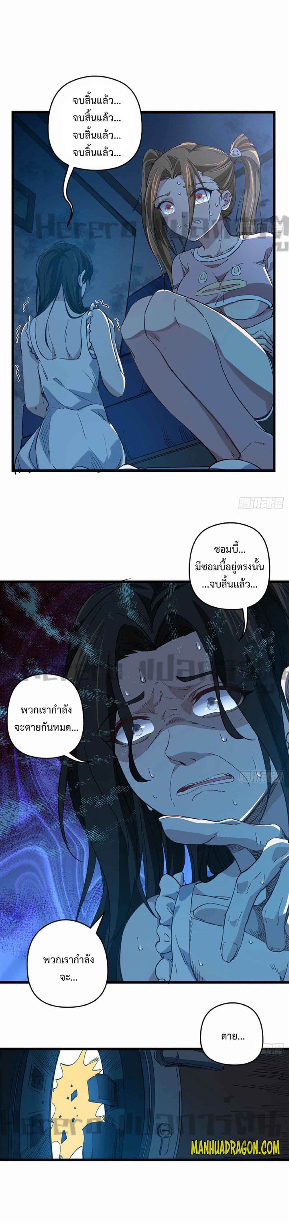 อ่านการ์ตูน Unlock 99 Heroines in End Times 32 ภาพที่ 10