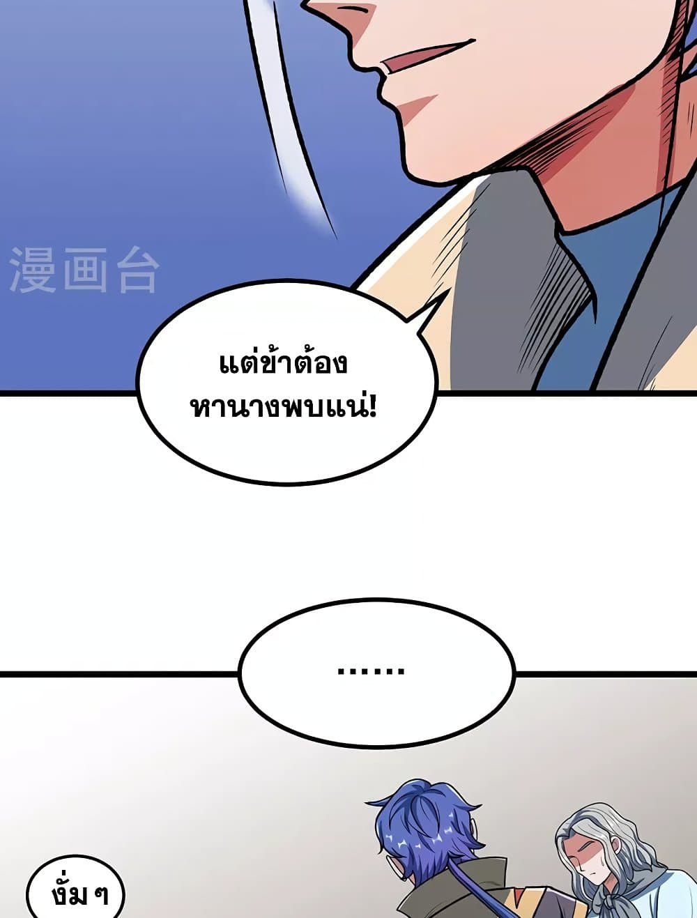 อ่านการ์ตูน WuDao Du Zun 514 ภาพที่ 33