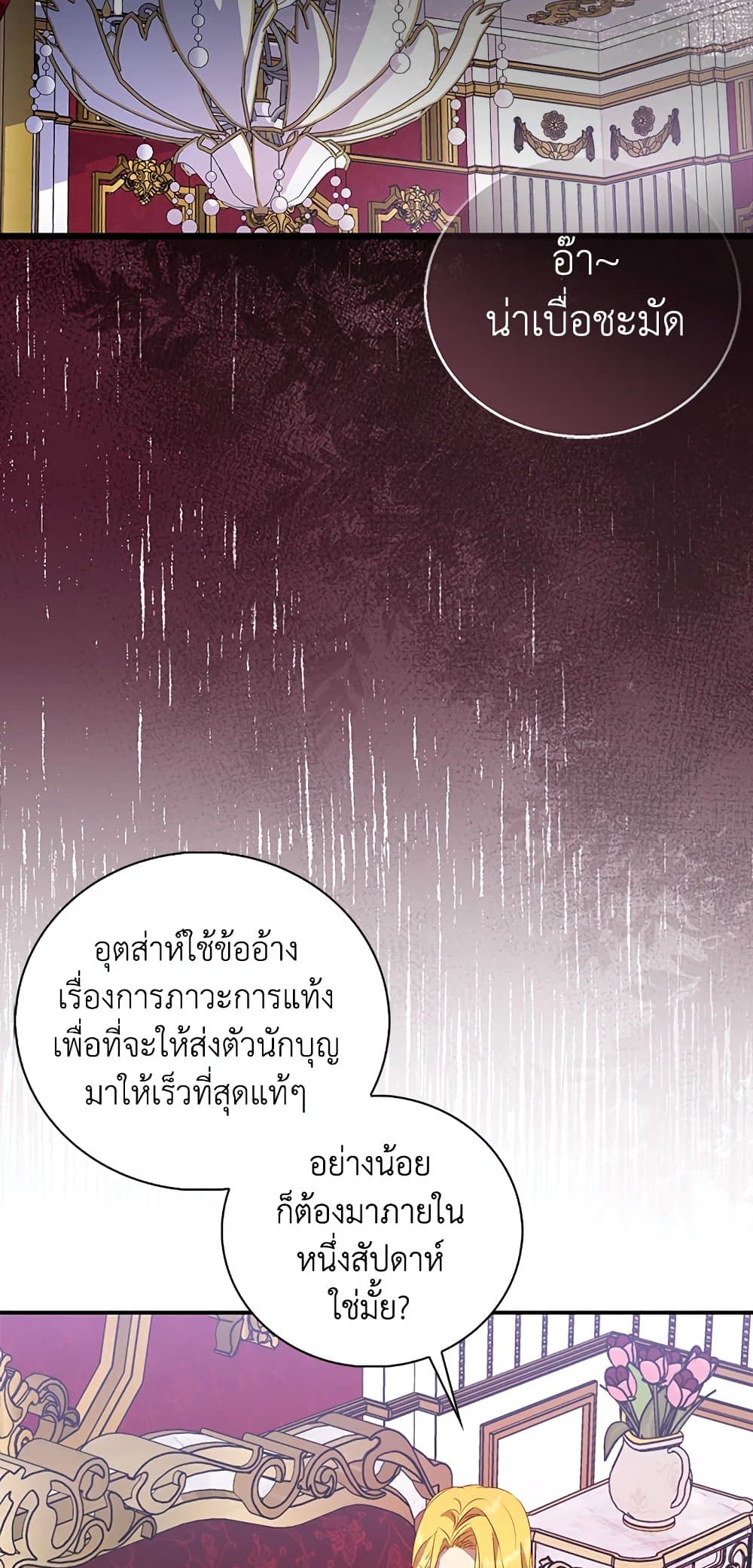 อ่านการ์ตูน I’m a Fake Saintess but the Gods are Obsessed 32 ภาพที่ 63