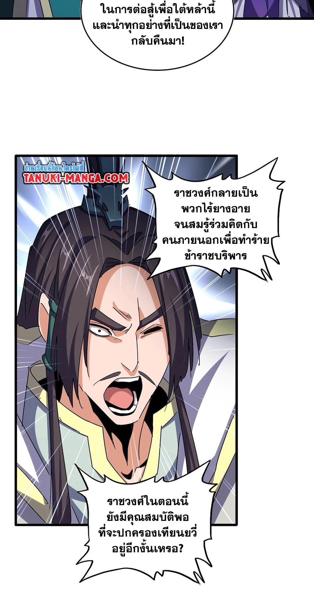 อ่านการ์ตูน Magic Emperor 506 ภาพที่ 25