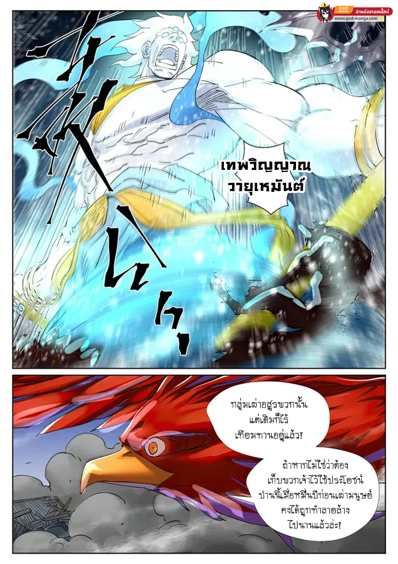 อ่านการ์ตูน Tales of Demons and Gods 452 ภาพที่ 11