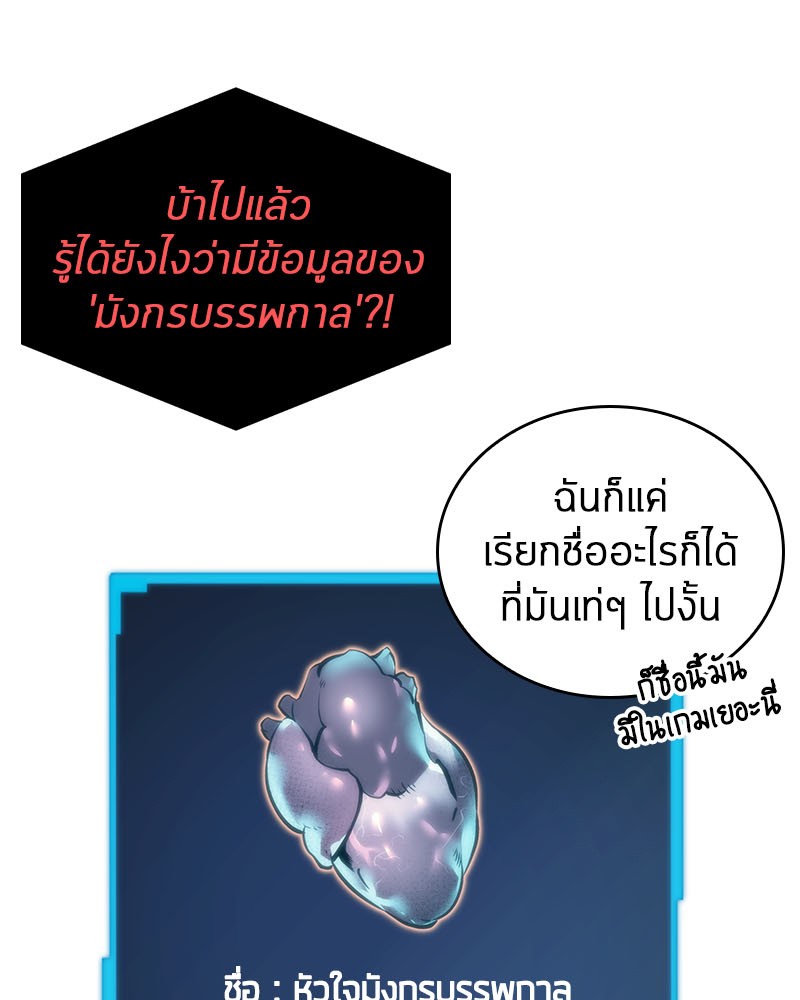 อ่านการ์ตูน Omniscient Reader 14 ภาพที่ 81