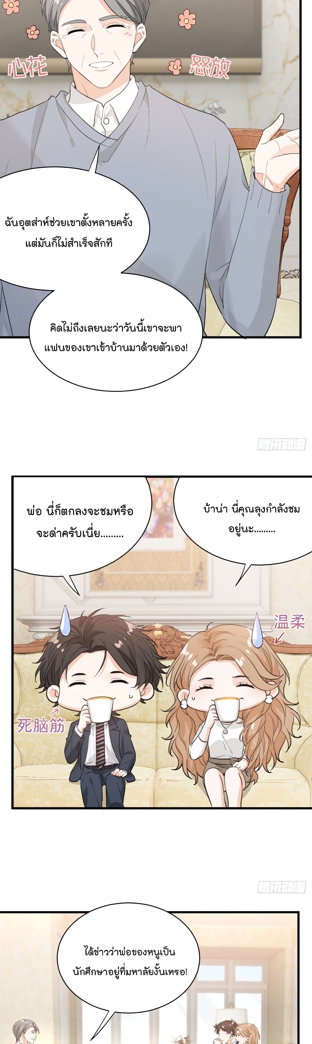 อ่านการ์ตูน The Faded Memory 41 ภาพที่ 8