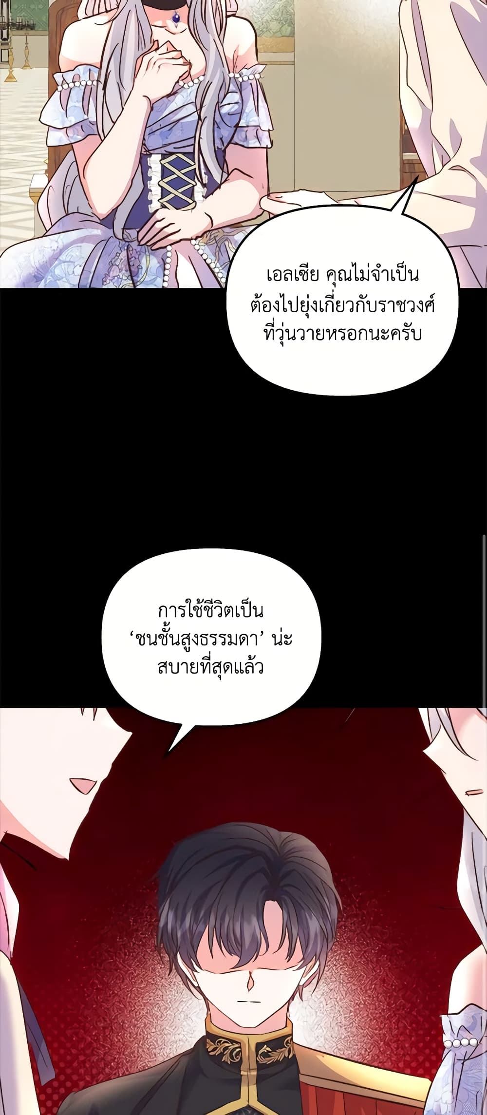 อ่านการ์ตูน I Didn’t Save You To Get Proposed To 64 ภาพที่ 50