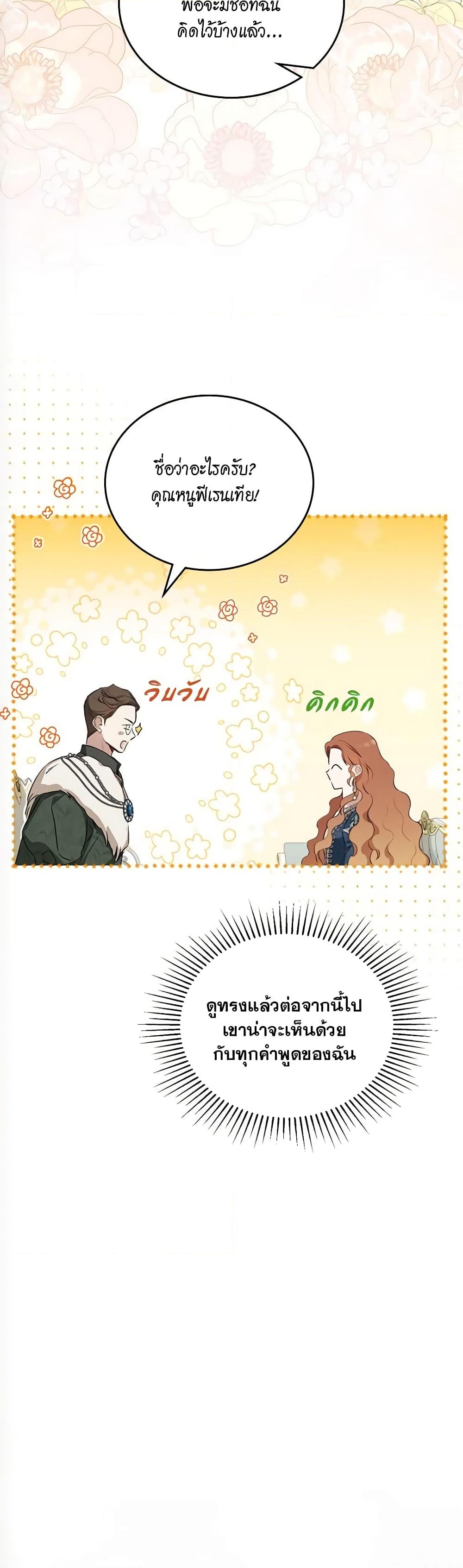 อ่านการ์ตูน In This Life, I Will Be the Lord 136 ภาพที่ 25