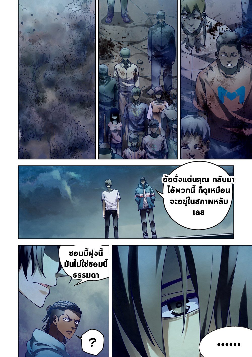 อ่านการ์ตูน The Last Human 152 ภาพที่ 2