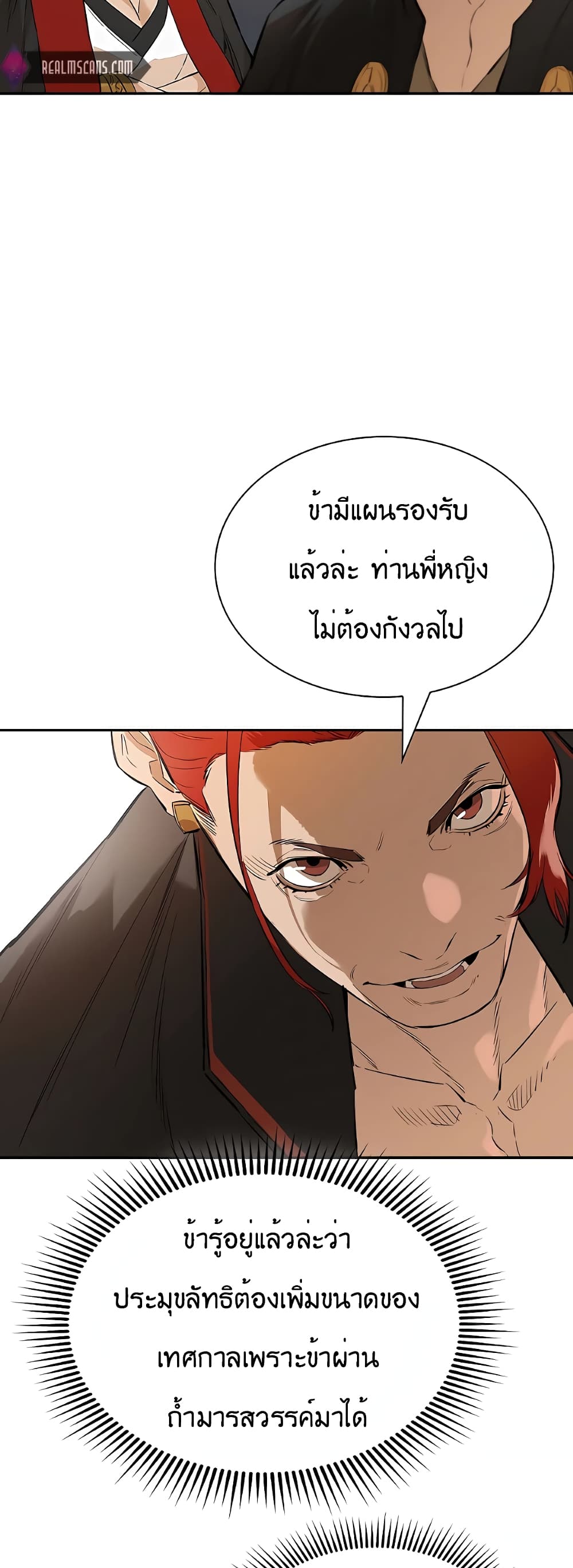 อ่านการ์ตูน The Villainous Warrior 22 ภาพที่ 55