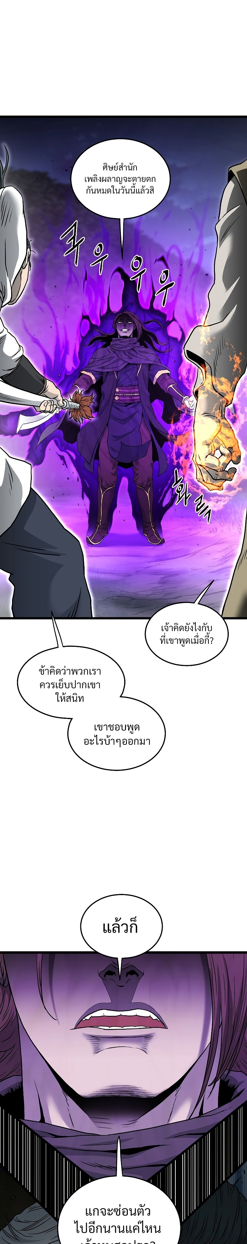 อ่านการ์ตูน Murim Login 178 ภาพที่ 25