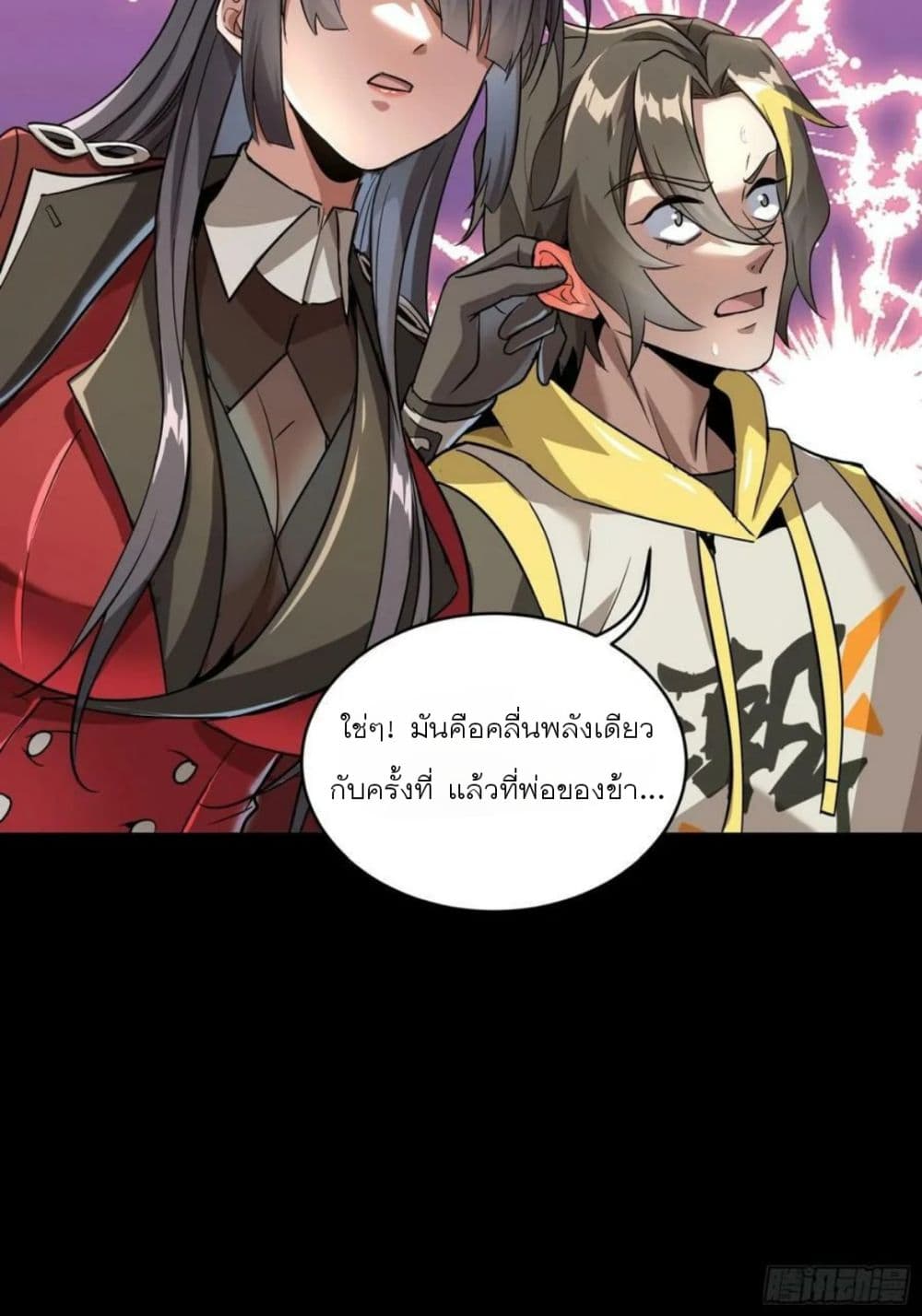 อ่านการ์ตูน Legend of Star General 98 ภาพที่ 15