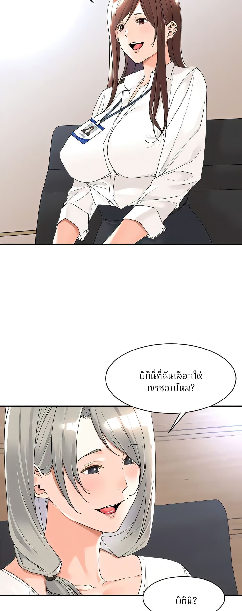 อ่านการ์ตูน Manager, Please Scold Me 22 ภาพที่ 9