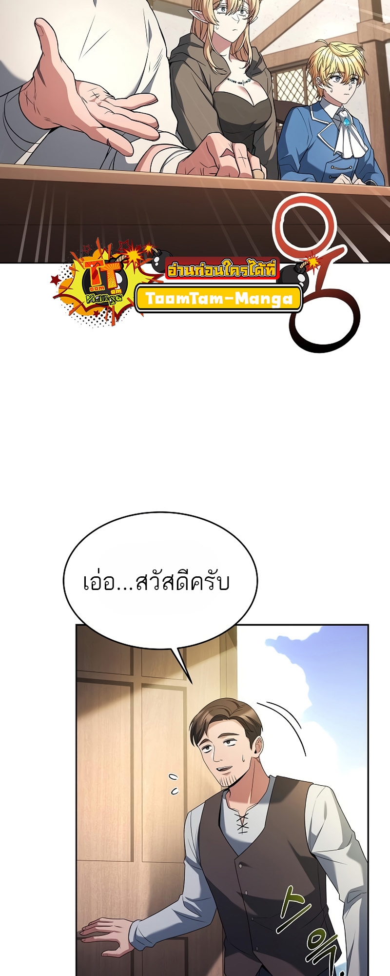 อ่านการ์ตูน A Wizard’s Restaurant 11 ภาพที่ 54