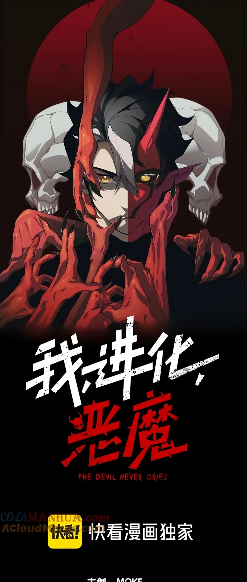 อ่านการ์ตูน Demonic Evolution 42 ภาพที่ 1