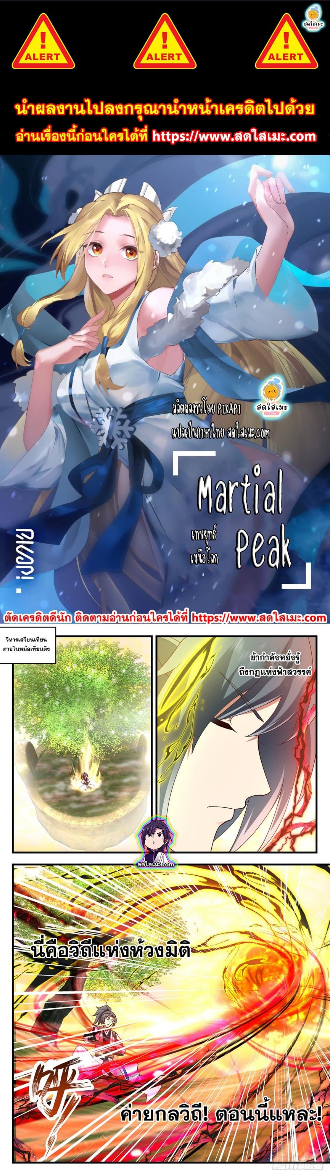 อ่านการ์ตูน Martial Peak 2554 ภาพที่ 1