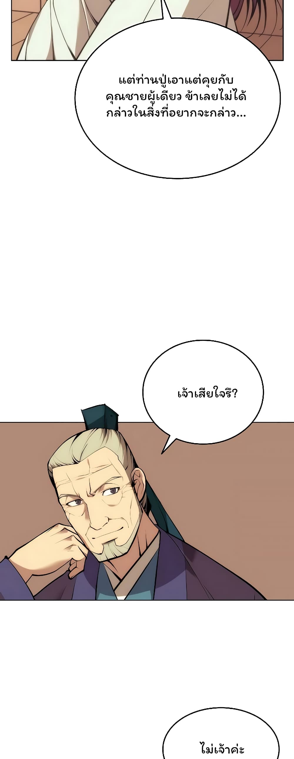 อ่านการ์ตูน Tale of a Scribe Who Retires to the Countryside 82 ภาพที่ 49