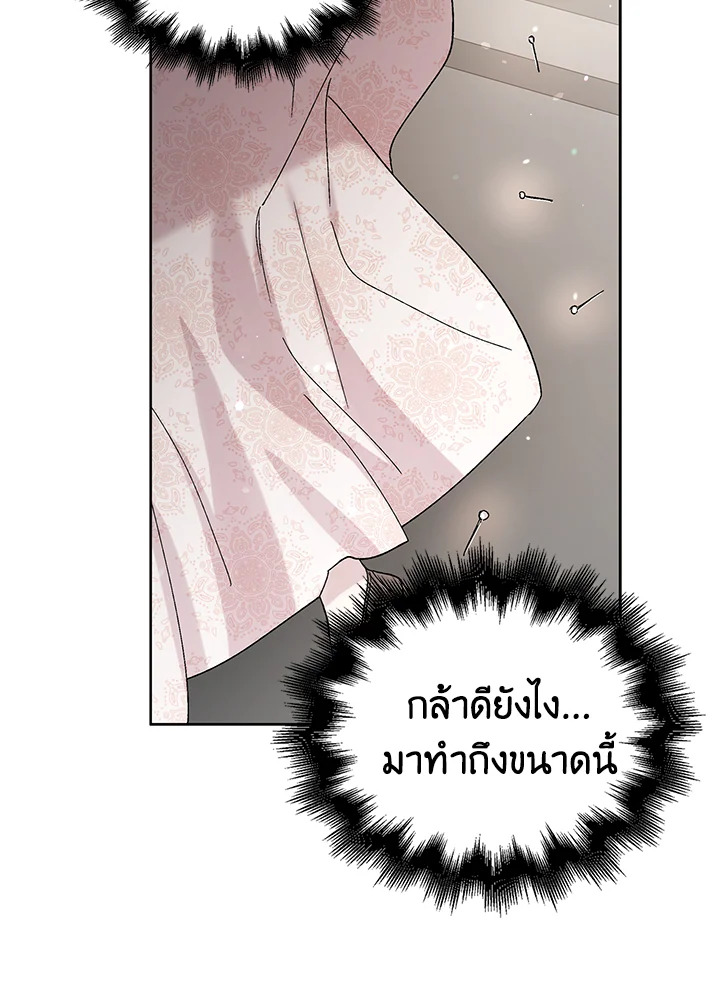 อ่านการ์ตูน A Way to Protect the Lovable You 23 ภาพที่ 51