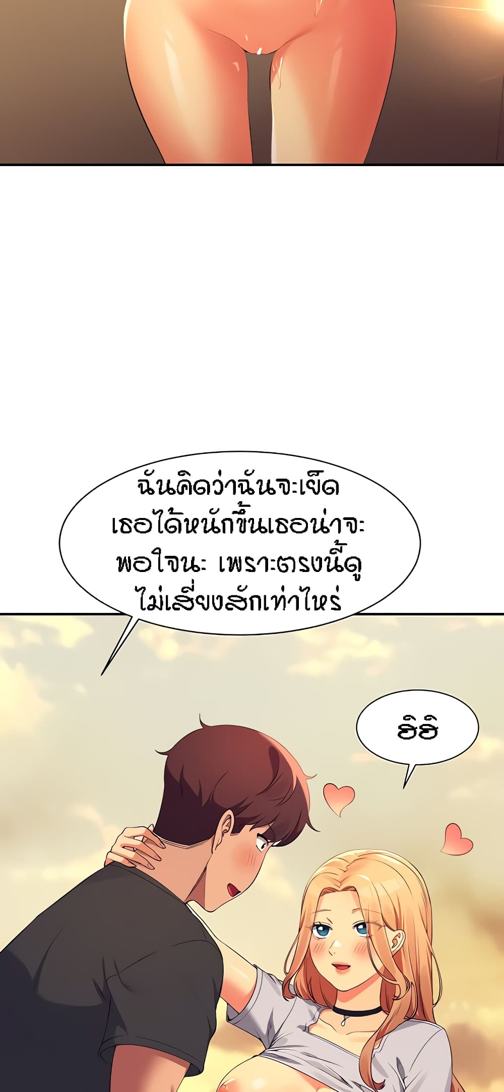 อ่านการ์ตูน Is There No Goddess in My College? 91 ภาพที่ 42