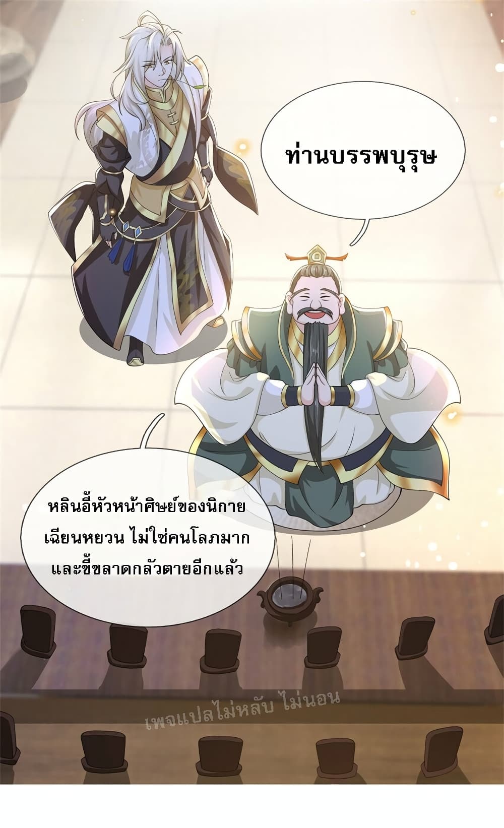 อ่านการ์ตูน I Have a God-level System 5 ภาพที่ 18