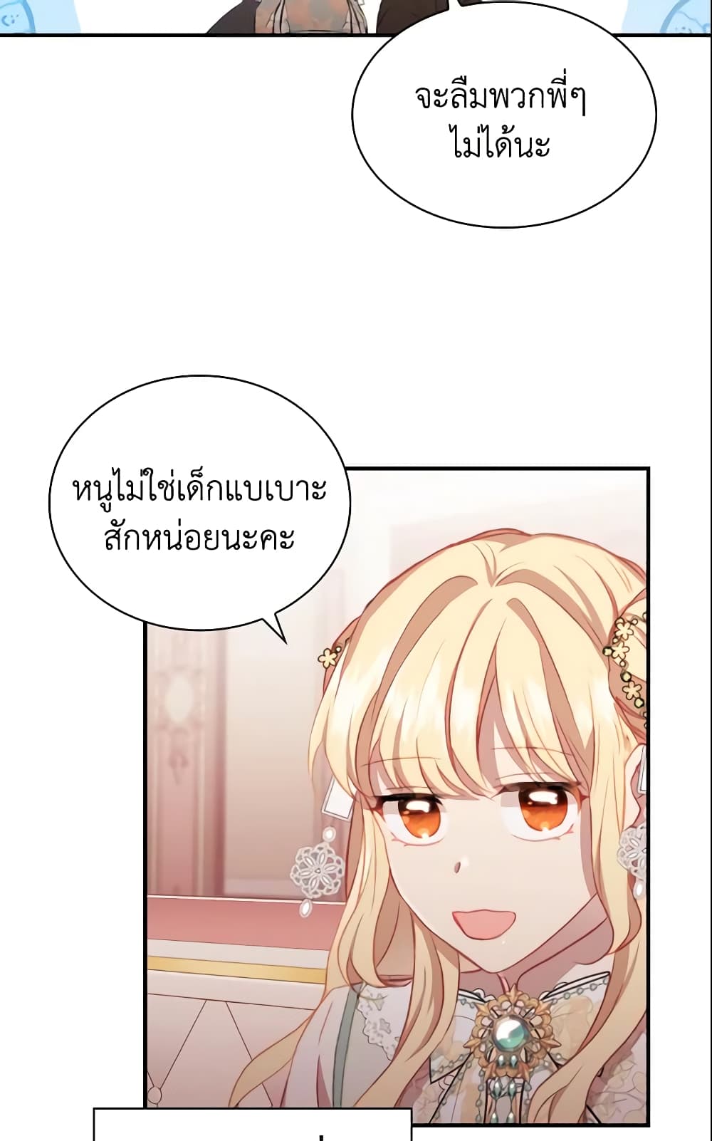 อ่านการ์ตูน The Beloved Little Princess 75 ภาพที่ 9