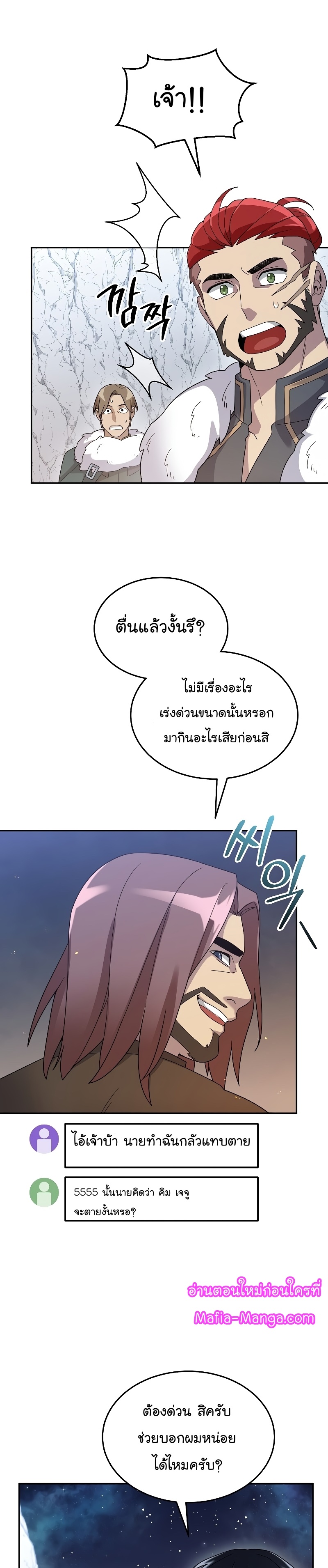 อ่านการ์ตูน The Newbie Is Too Strong 56 ภาพที่ 27