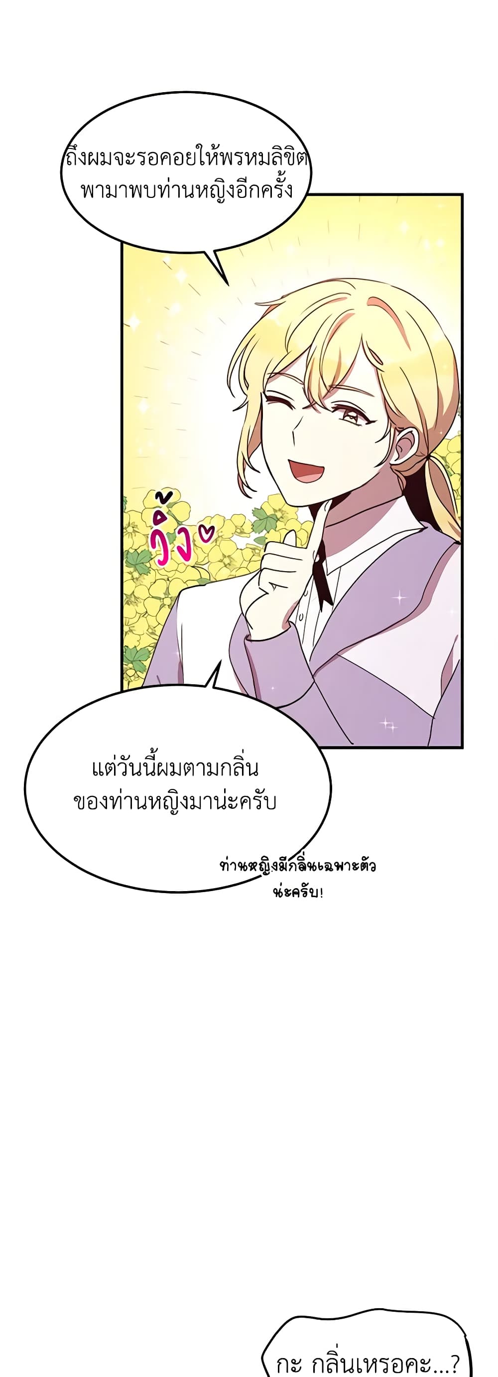 อ่านการ์ตูน What’s Wrong With You, Duke 38 ภาพที่ 27