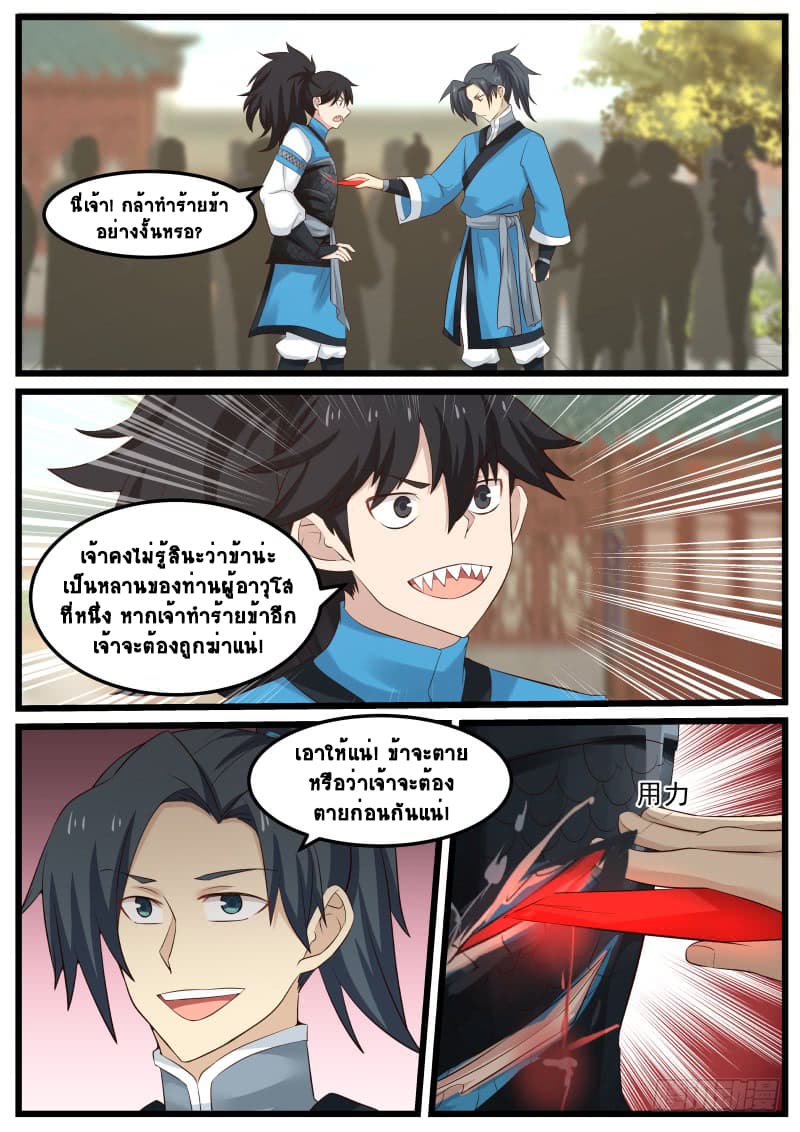 อ่านการ์ตูน Martial Peak 52 ภาพที่ 2