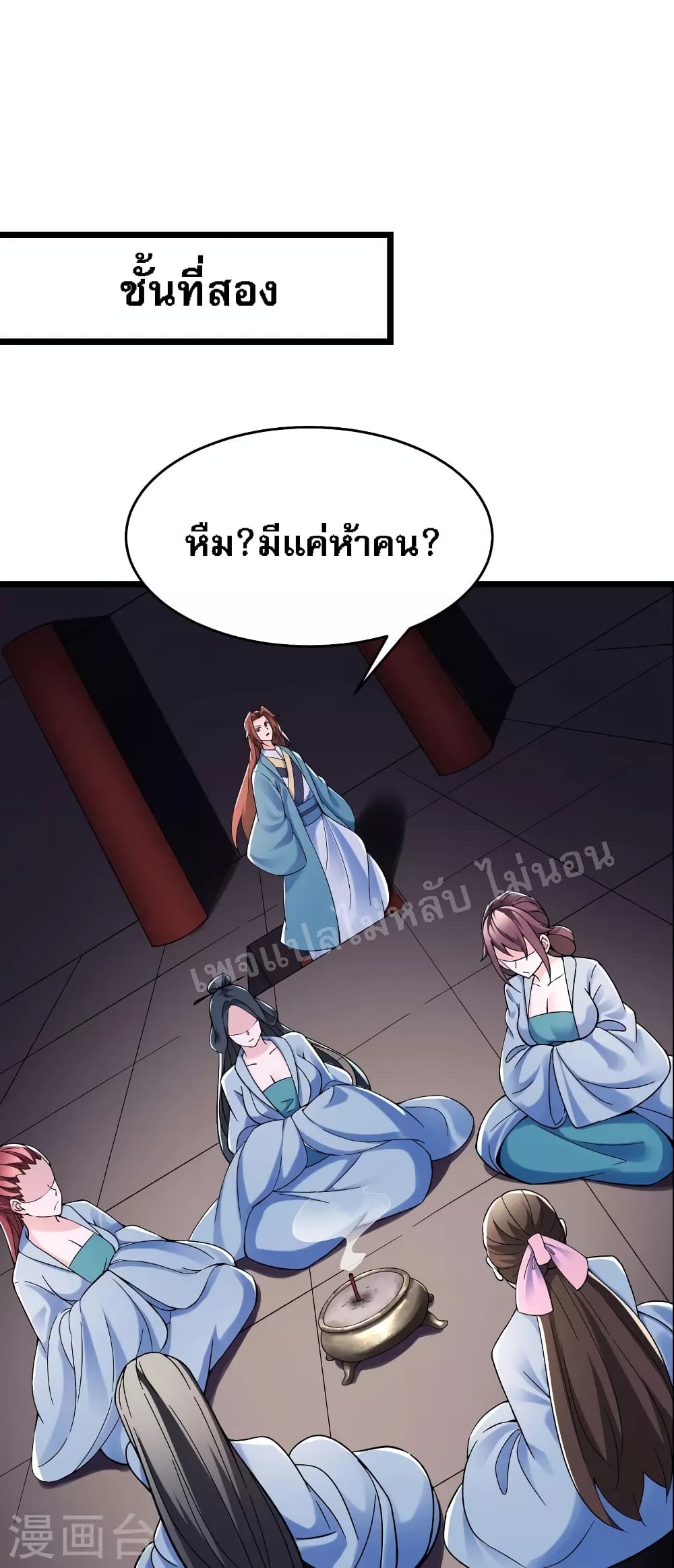 อ่านการ์ตูน My Harem is All Female Students 97 ภาพที่ 18