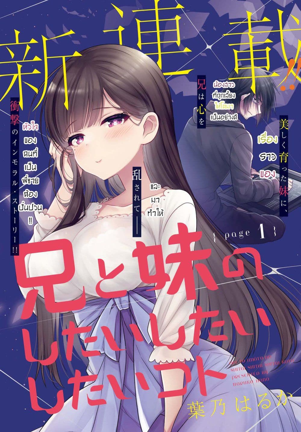 อ่านการ์ตูน Ani to Imouto no Shitai Shitai Shitai Koto 1 ภาพที่ 2