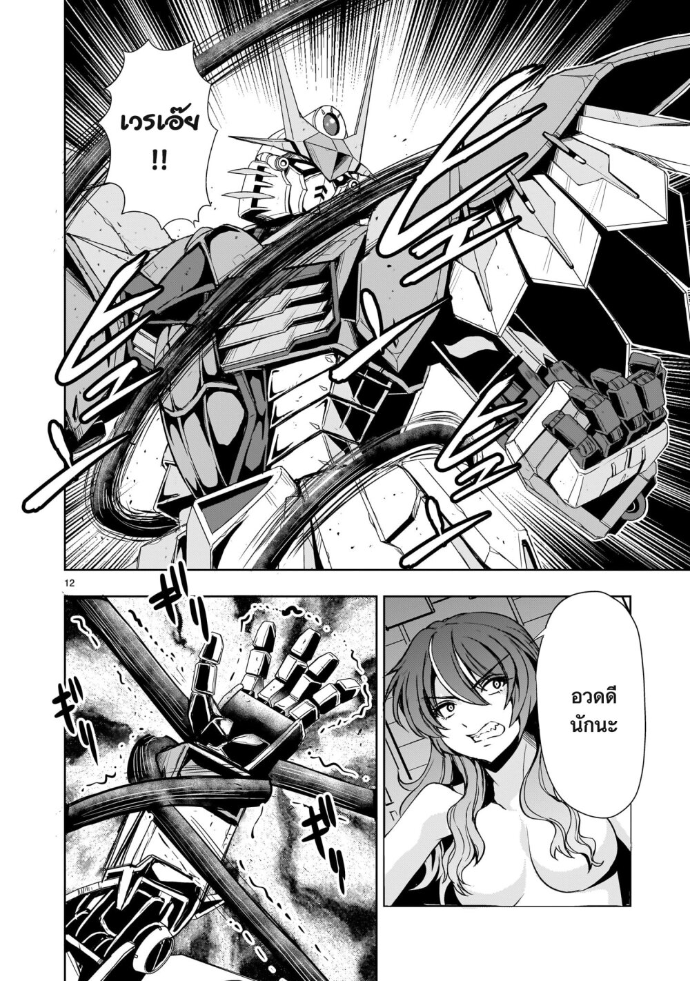 อ่านการ์ตูน Despair Memory Gundam Sequel 18 ภาพที่ 12