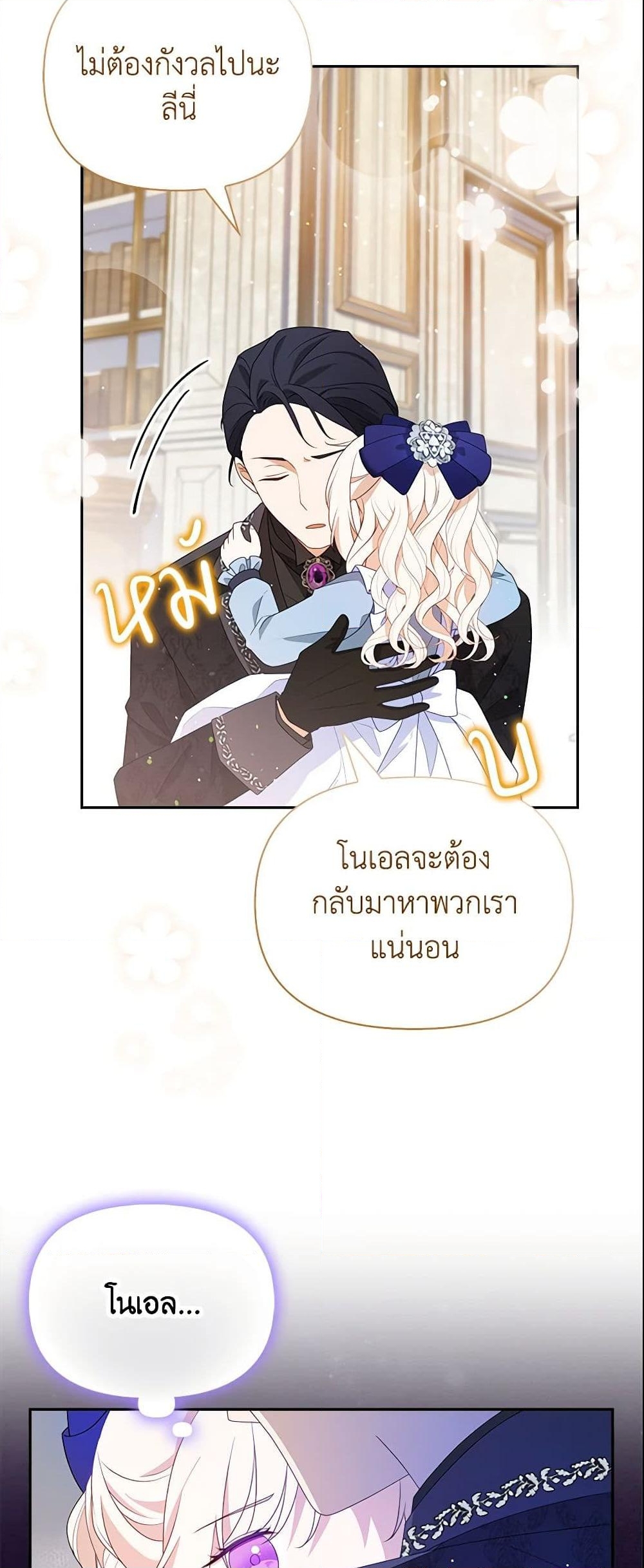 อ่านการ์ตูน The Gangster Baby of the Duke’s Family 1 ภาพที่ 22