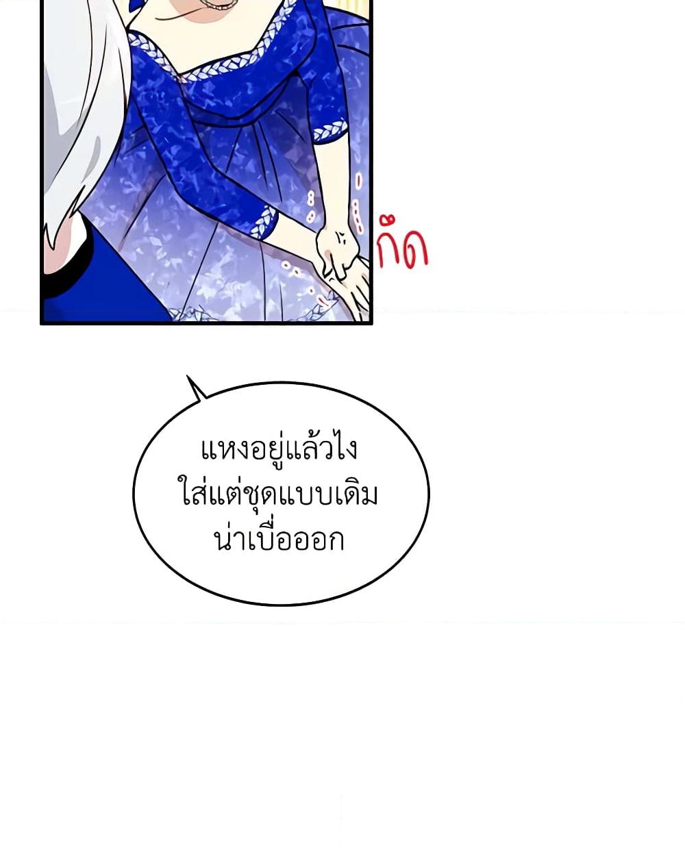 อ่านการ์ตูน What’s Wrong With You, Duke 33 ภาพที่ 12