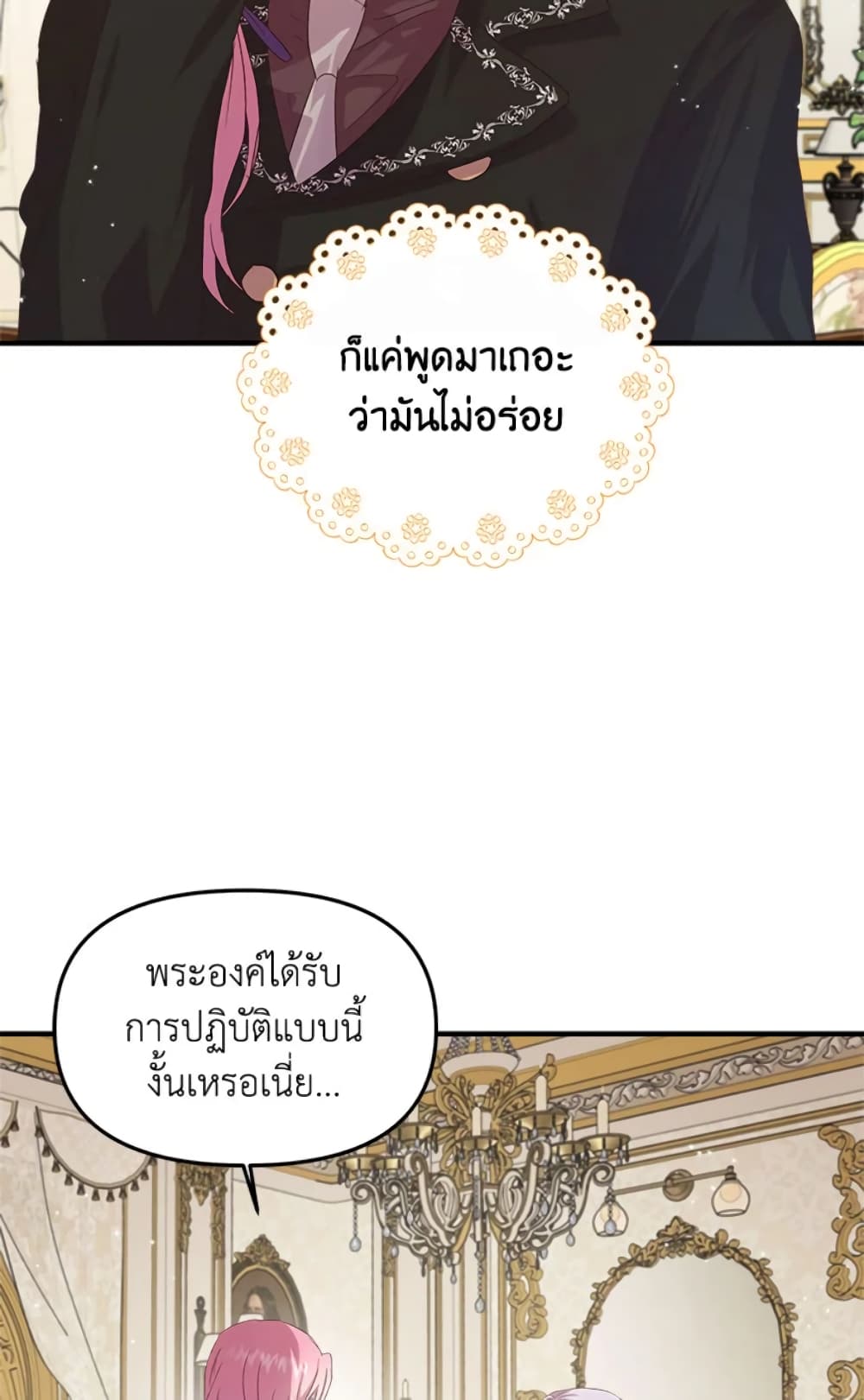 อ่านการ์ตูน I Didn’t Save You To Get Proposed To 6 ภาพที่ 35