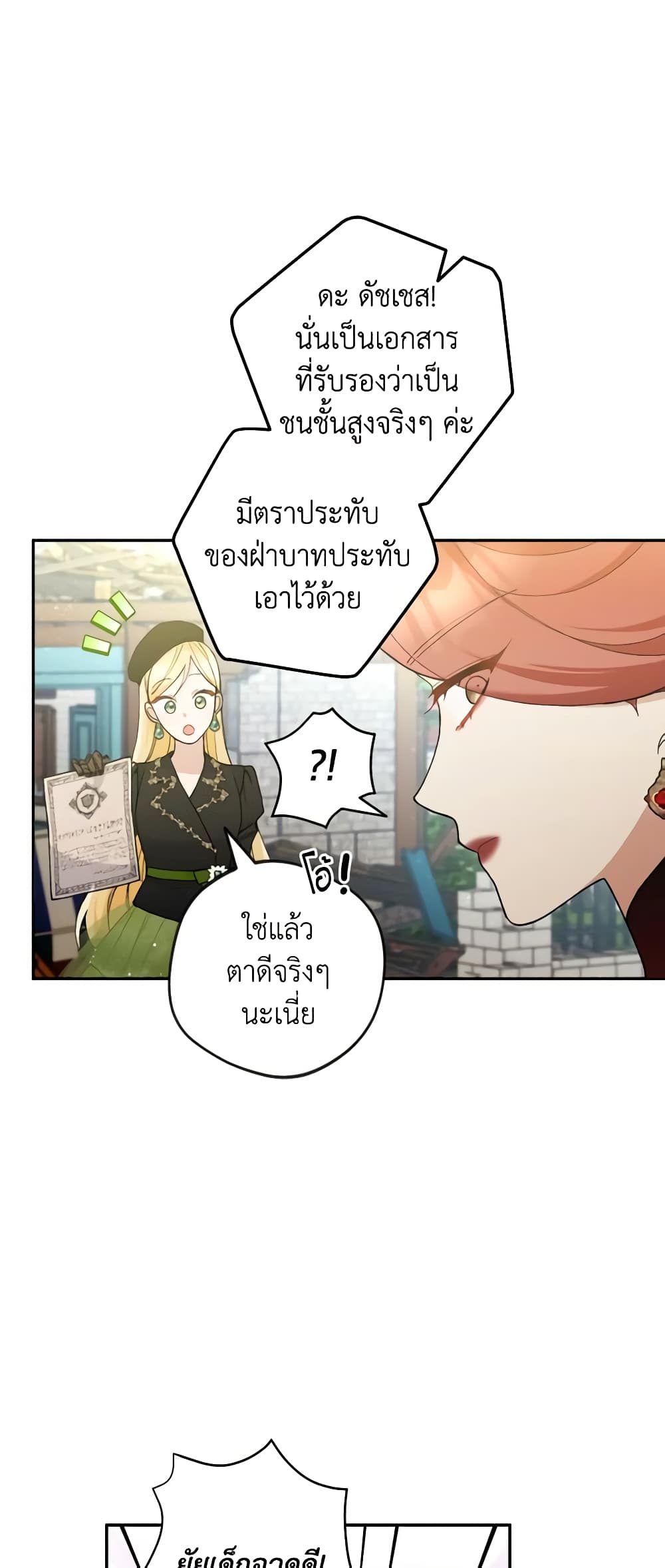 อ่านการ์ตูน Please Don’t Come To The Villainess’ Stationery Store! 42 ภาพที่ 54