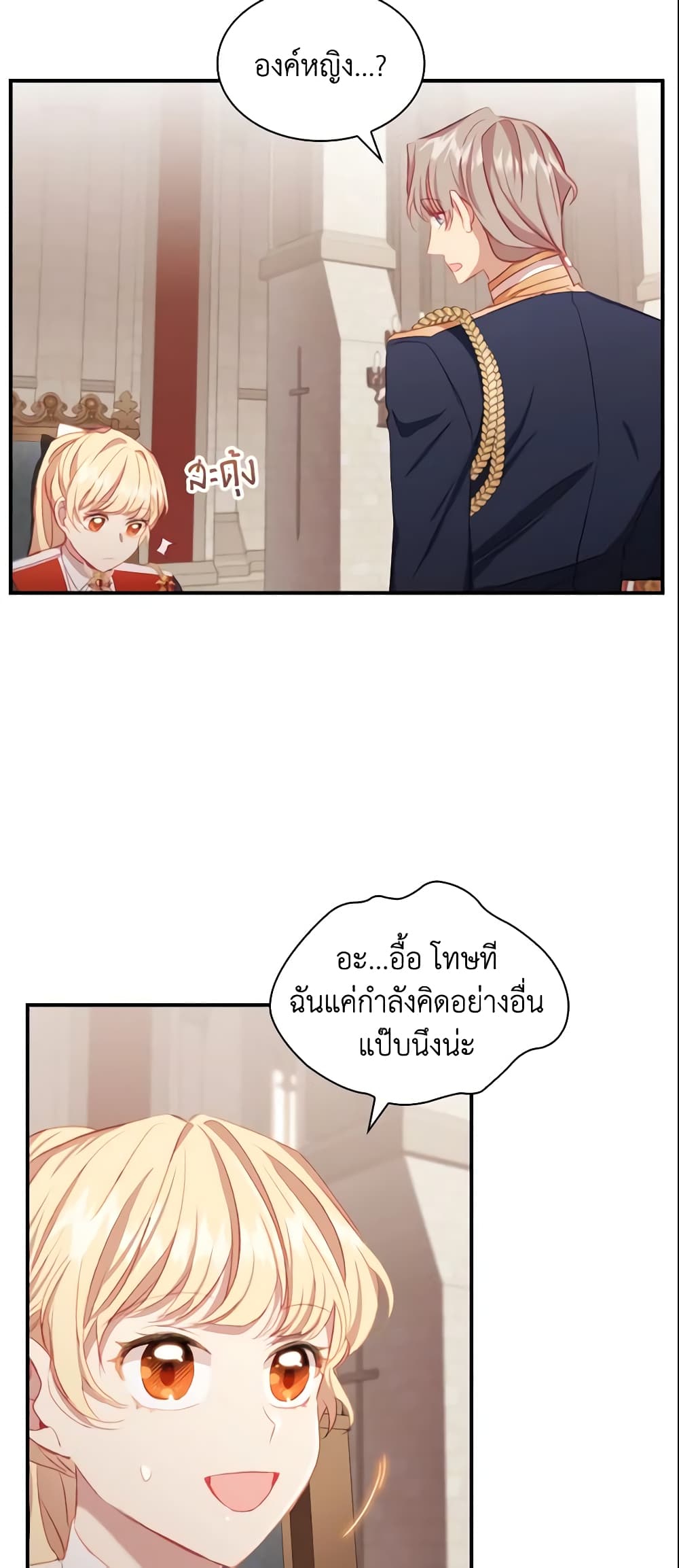 อ่านการ์ตูน The Beloved Little Princess 74 ภาพที่ 23