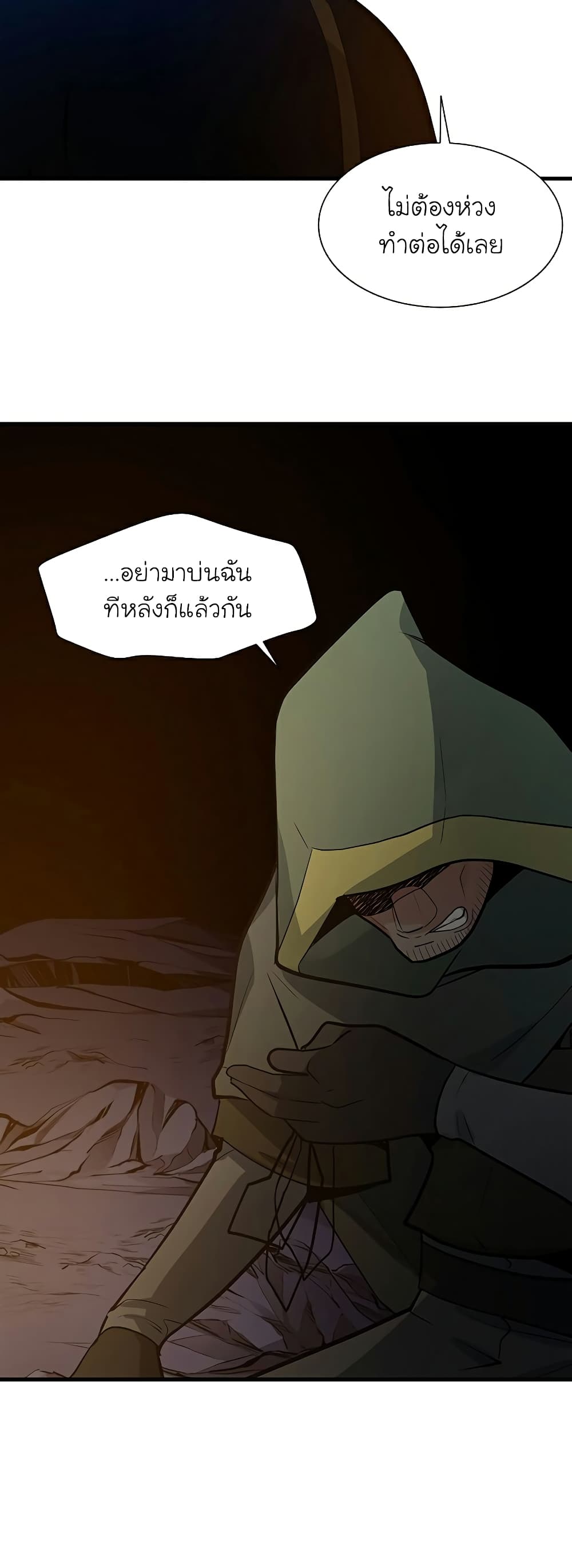 อ่านการ์ตูน The Tutorial is Too Hard 99 ภาพที่ 11