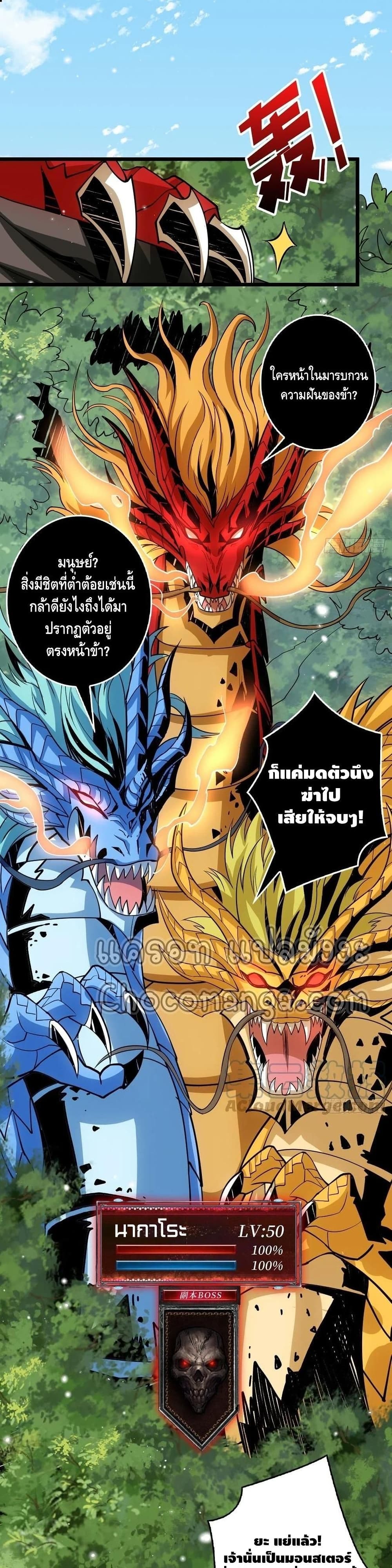 อ่านการ์ตูน King Account at the Start 100 ภาพที่ 2