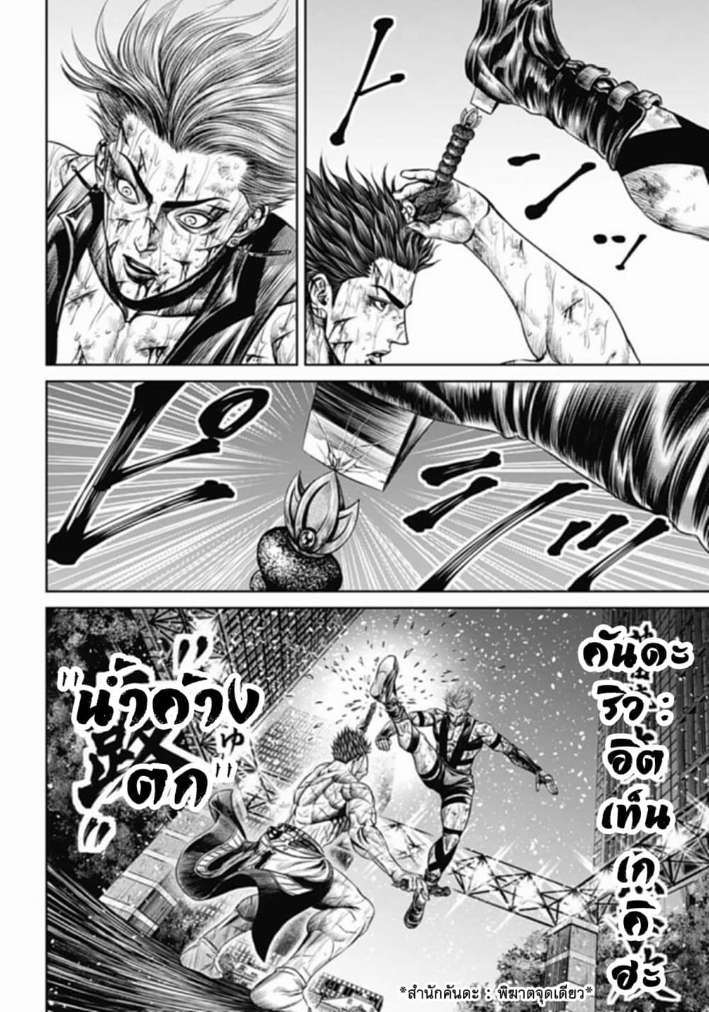 อ่านการ์ตูน Tokyo Duel 36 ภาพที่ 12