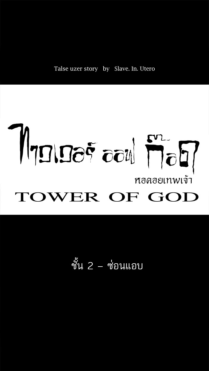 อ่านการ์ตูน Tower of God 44 ภาพที่ 15