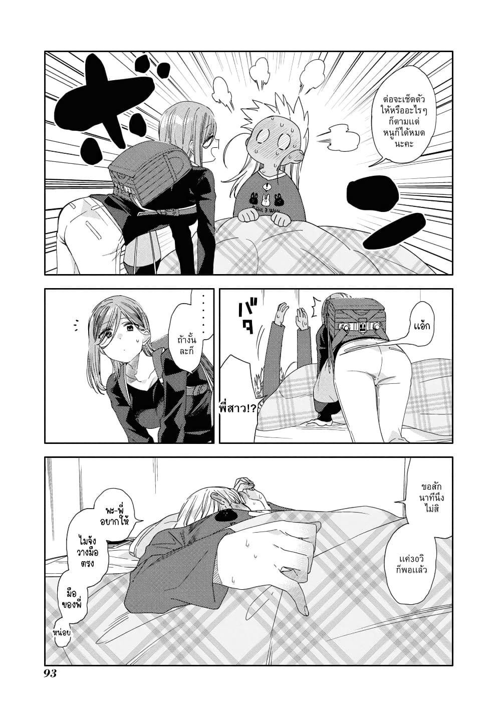 อ่านการ์ตูน Be Careful, Onee-san. 20 ภาพที่ 28