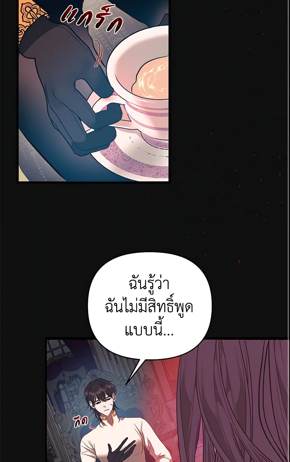 อ่านการ์ตูน How to Survive Sleeping With the Emperor 3 ภาพที่ 47